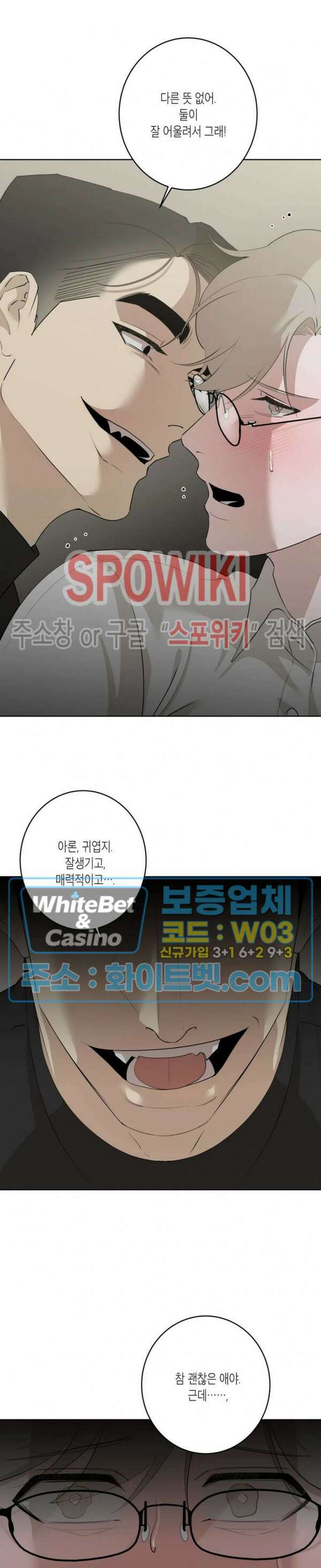 어떻게든지 에로해지고 마는 회사원 I씨 외전 7화 18