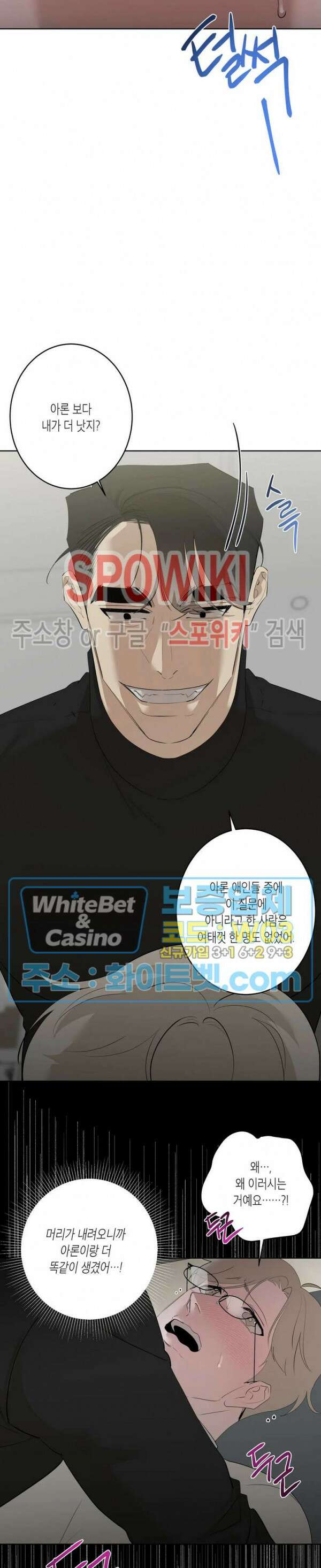어떻게든지 에로해지고 마는 회사원 I씨 외전 7화 19