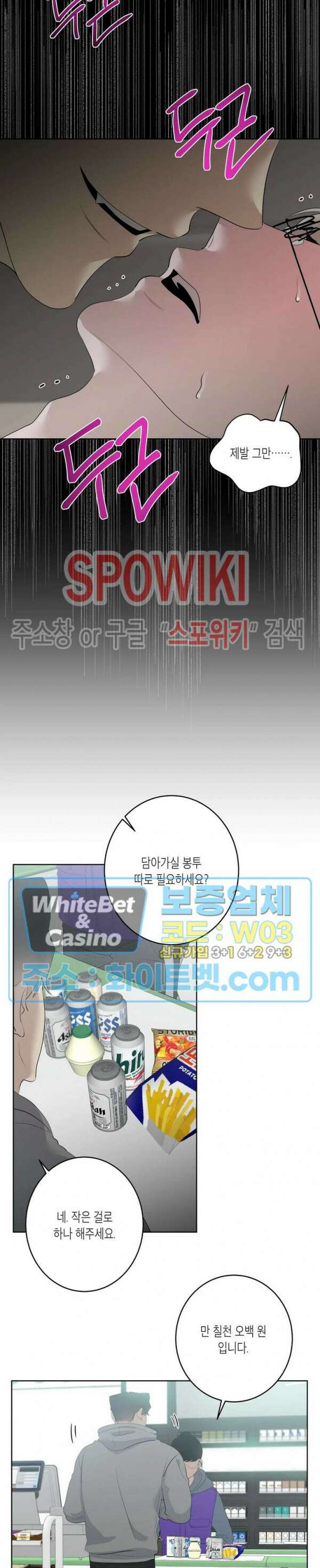 어떻게든지 에로해지고 마는 회사원 I씨 외전 7화 20