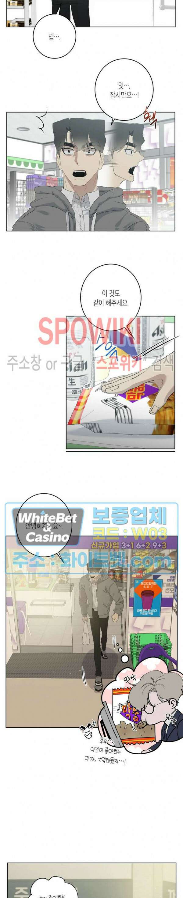 어떻게든지 에로해지고 마는 회사원 I씨 외전 7화 21