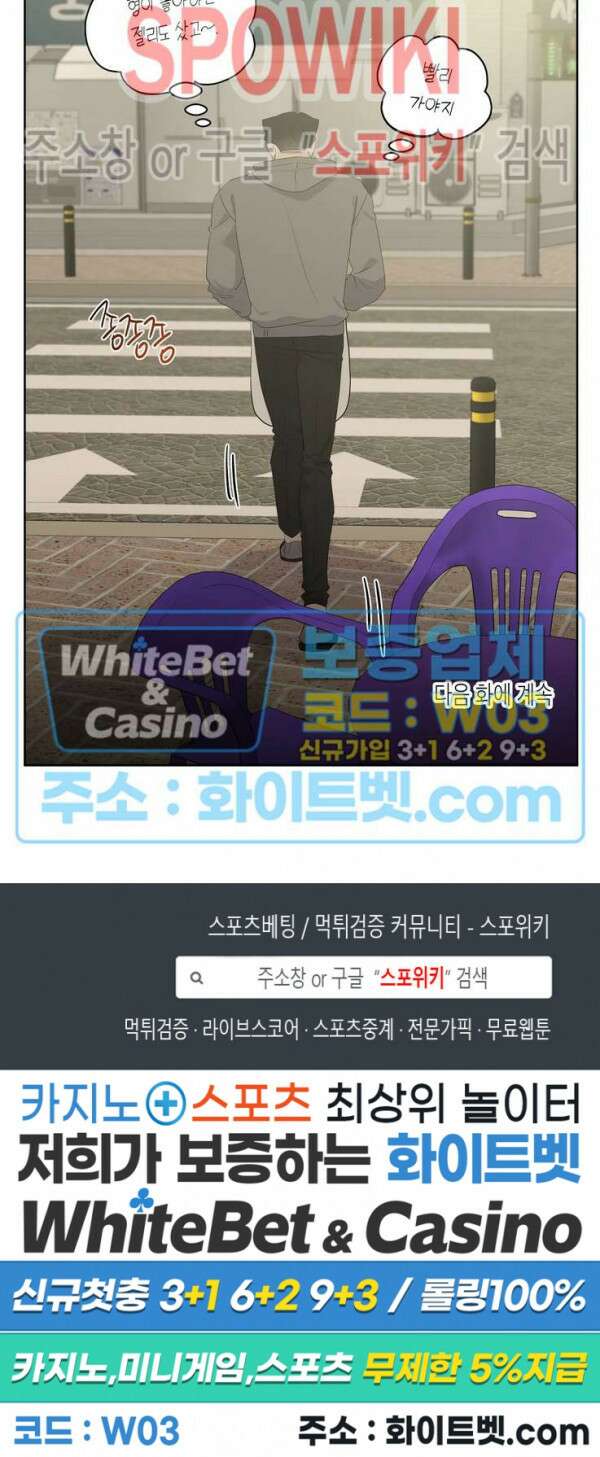 어떻게든지 에로해지고 마는 회사원 I씨 외전 7화 22