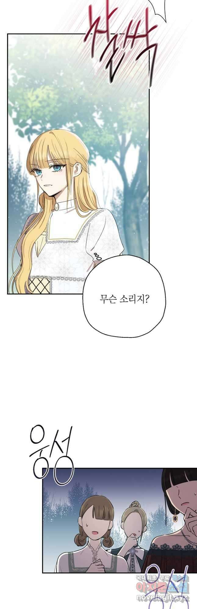괴물 황녀님 5화 2