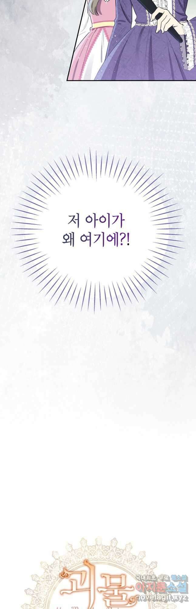 괴물 황녀님 5화 4