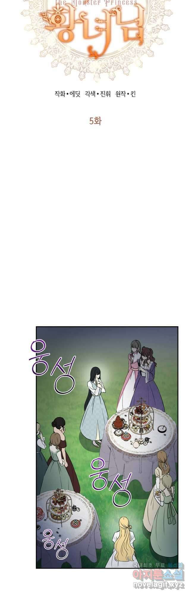 괴물 황녀님 5화 5