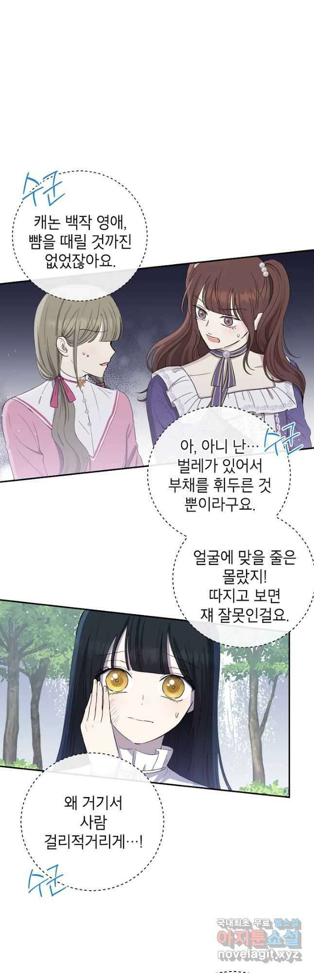 괴물 황녀님 5화 6