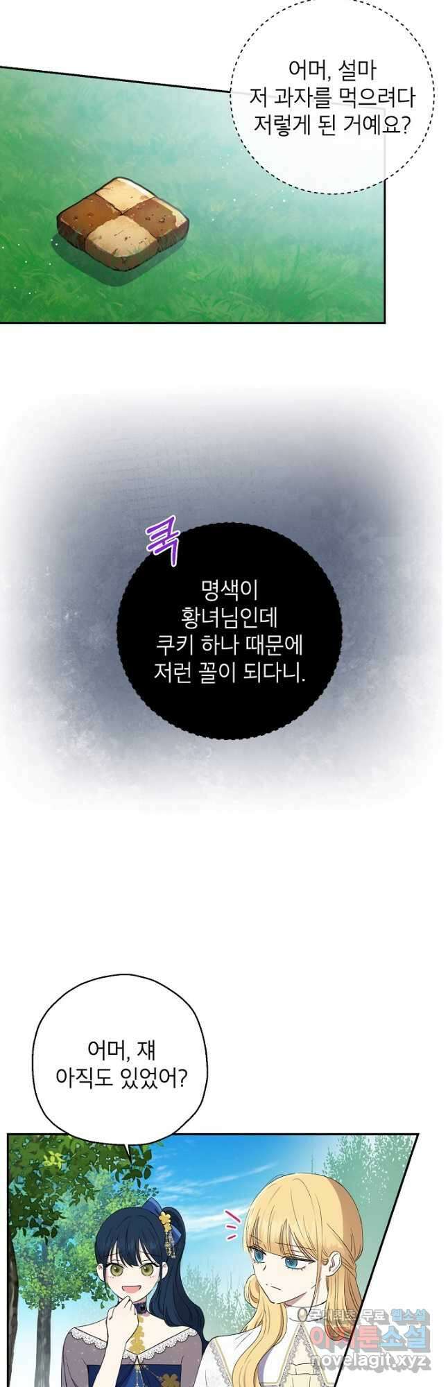 괴물 황녀님 5화 7