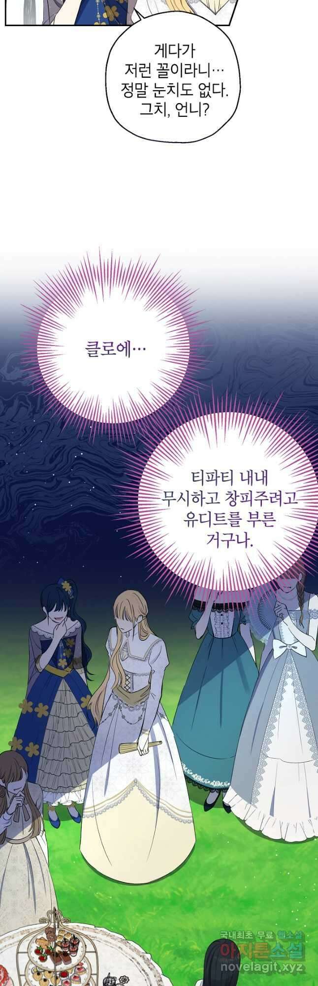 괴물 황녀님 5화 8