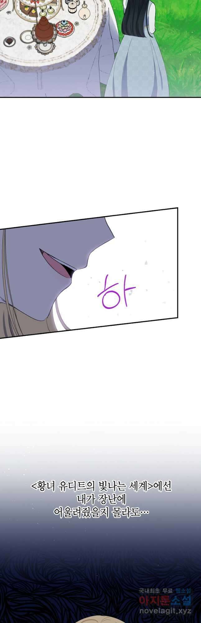 괴물 황녀님 5화 9