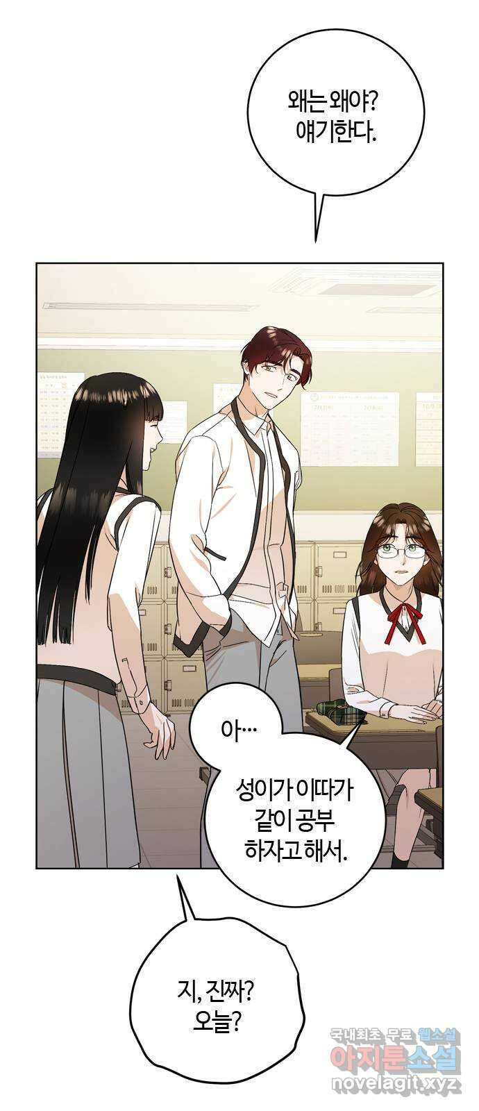 궤도의 아이들 17화 - 춘분점 (2) 6