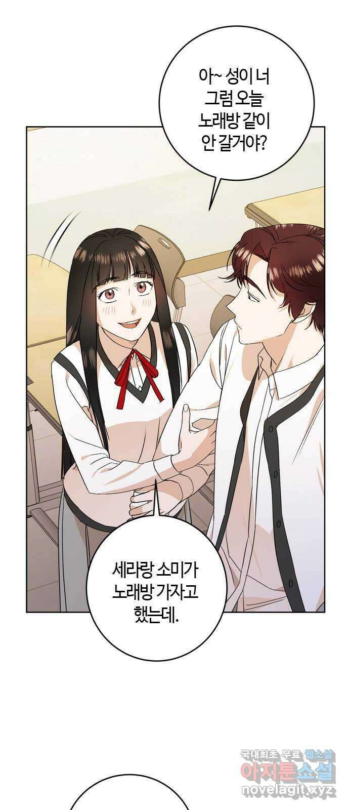 궤도의 아이들 17화 - 춘분점 (2) 7