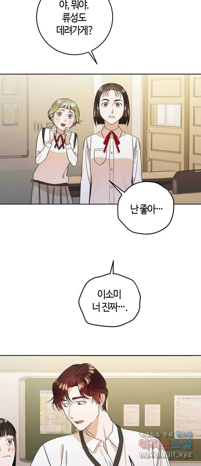 궤도의 아이들 17화 - 춘분점 (2) 8