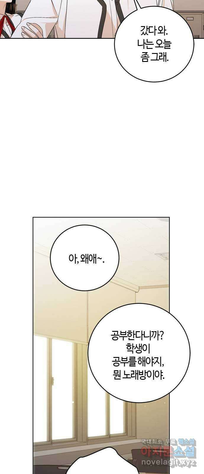 궤도의 아이들 17화 - 춘분점 (2) 9