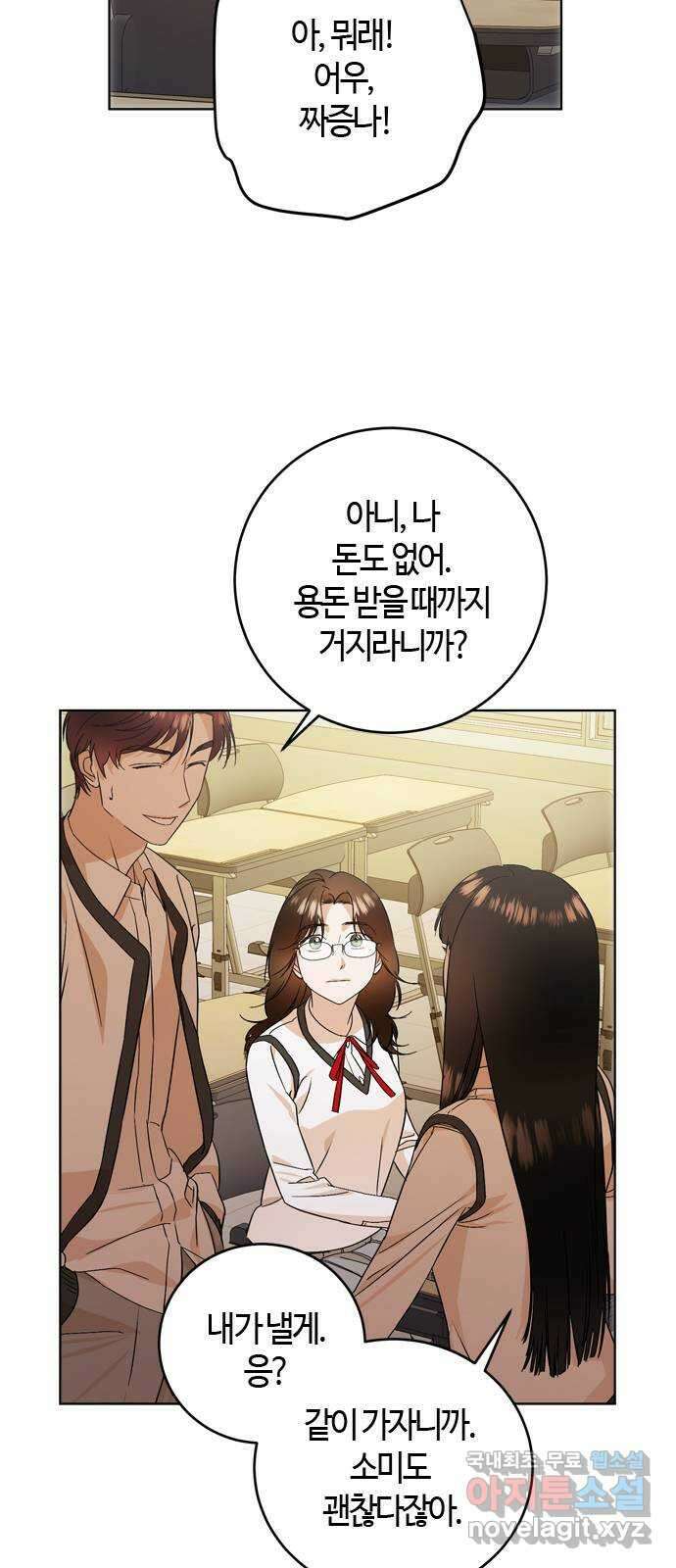 궤도의 아이들 17화 - 춘분점 (2) 10