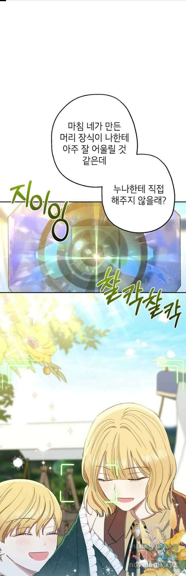 괴물 황녀님 16화 1