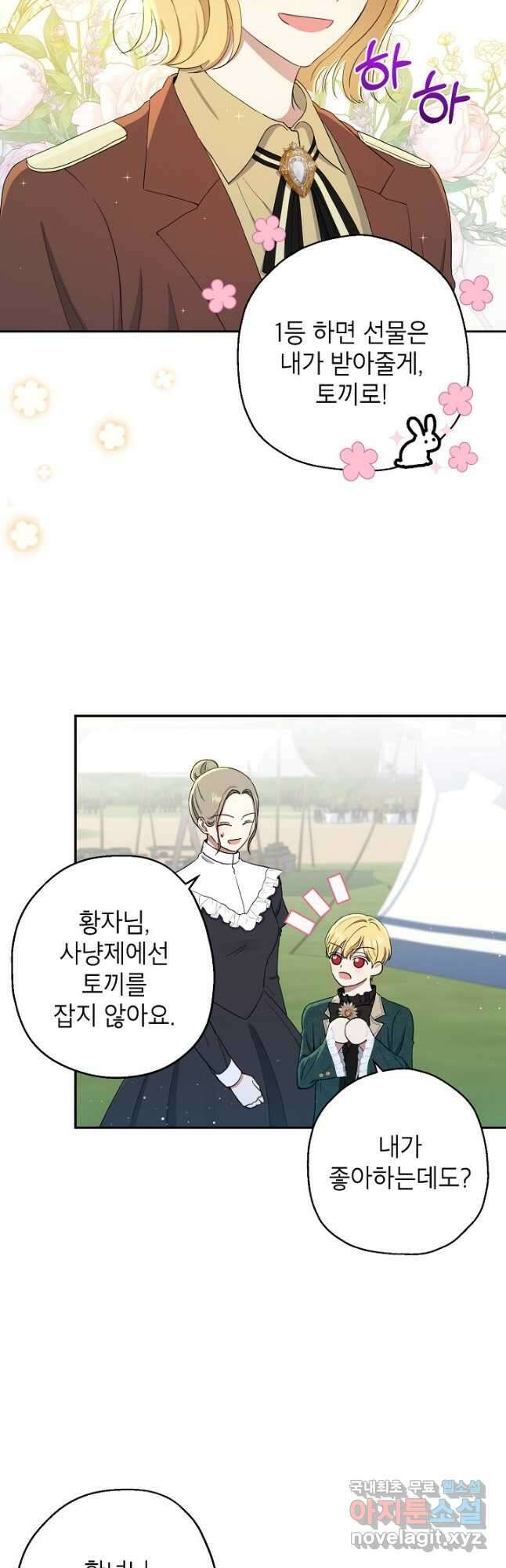 괴물 황녀님 16화 4