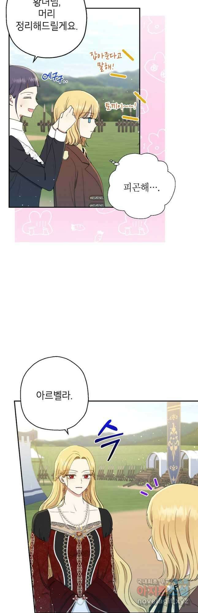 괴물 황녀님 16화 5