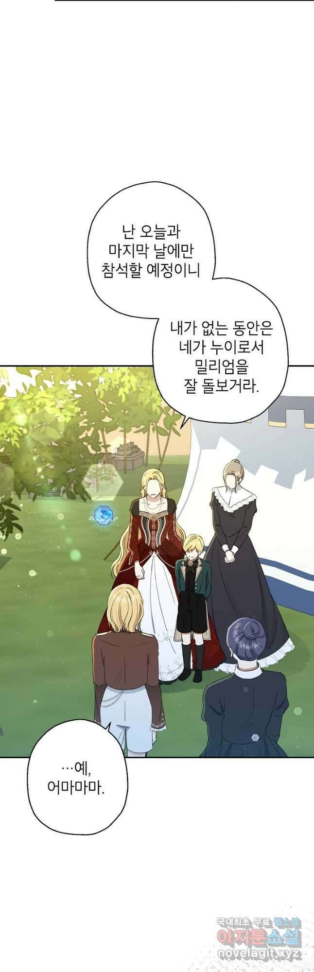 괴물 황녀님 16화 6