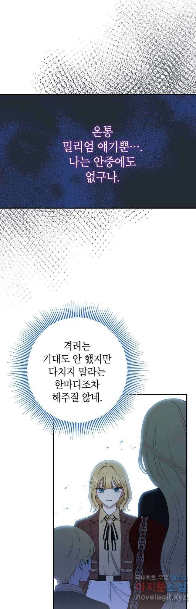 괴물 황녀님 16화 7