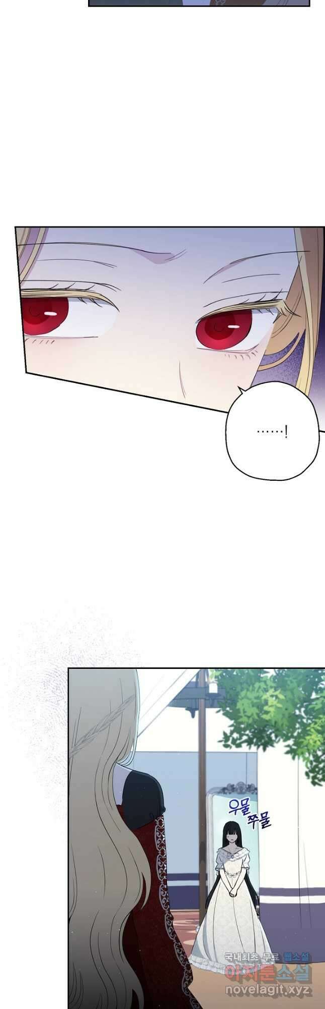 괴물 황녀님 16화 8