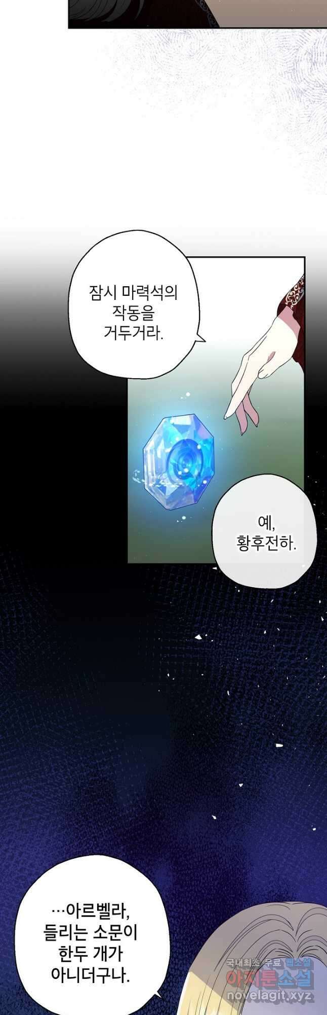 괴물 황녀님 16화 9