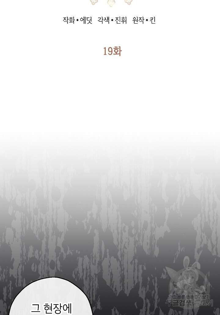 괴물 황녀님 19화 2