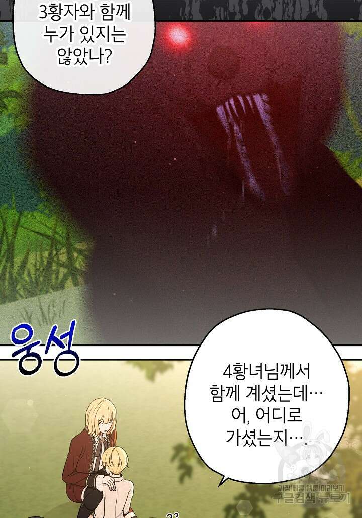 괴물 황녀님 19화 3