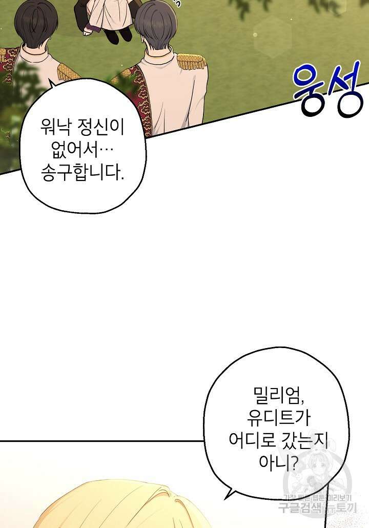 괴물 황녀님 19화 4