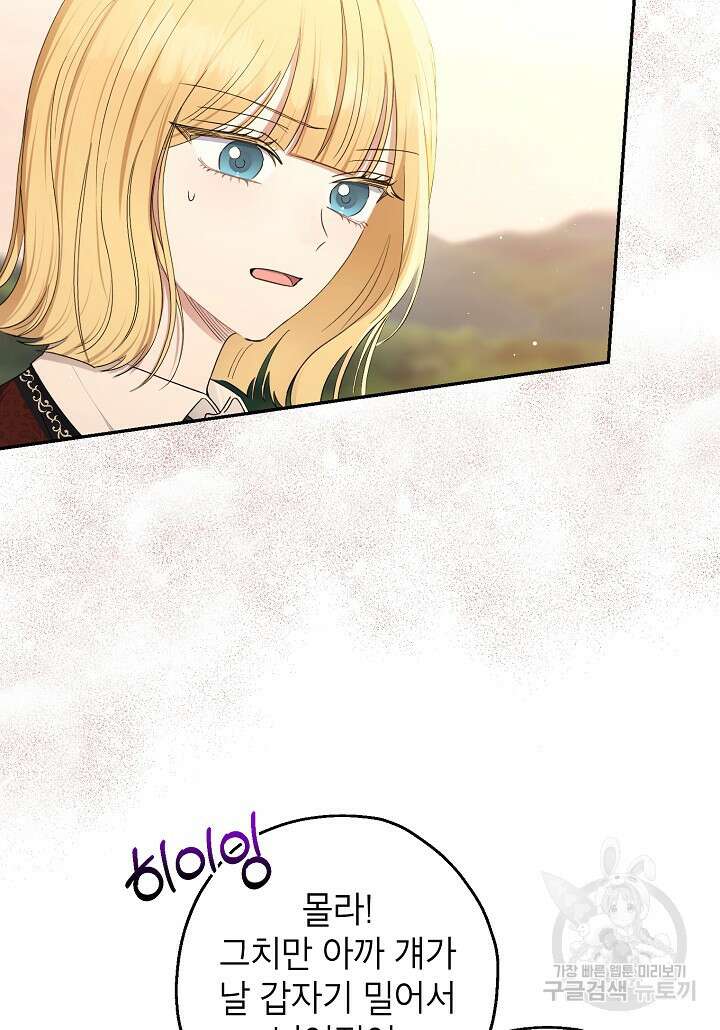 괴물 황녀님 19화 5