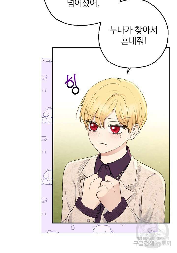 괴물 황녀님 19화 6