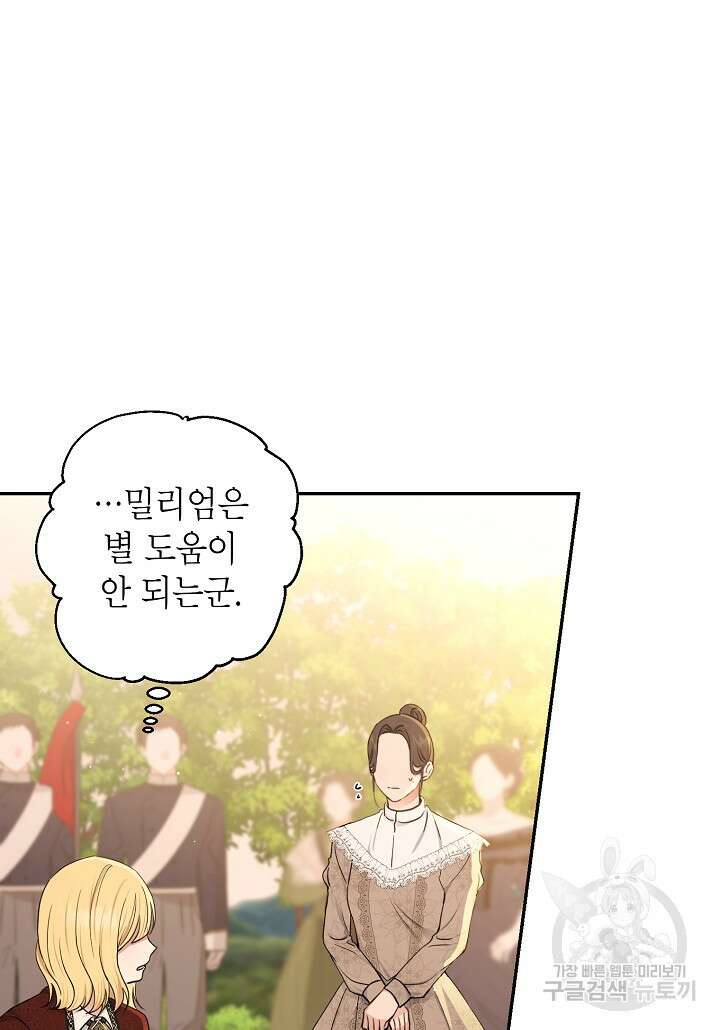 괴물 황녀님 19화 7