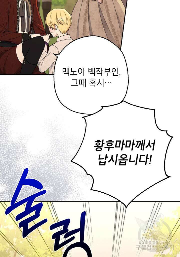 괴물 황녀님 19화 8