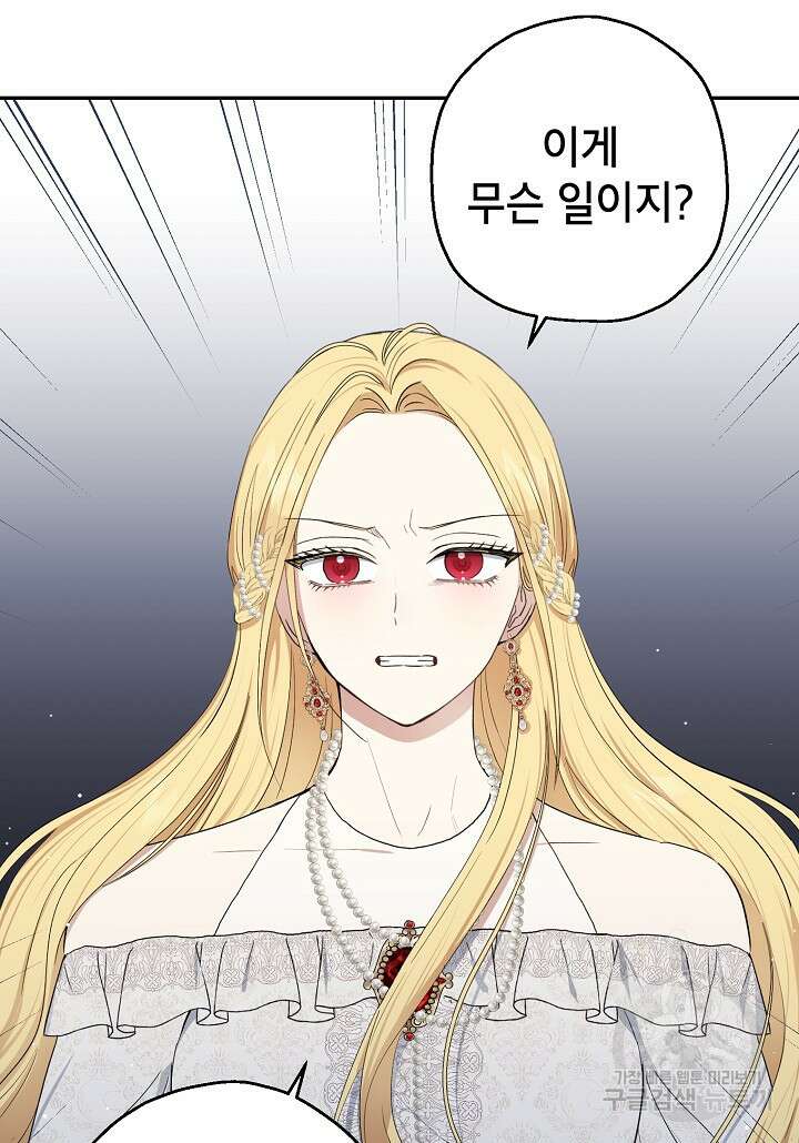 괴물 황녀님 19화 10