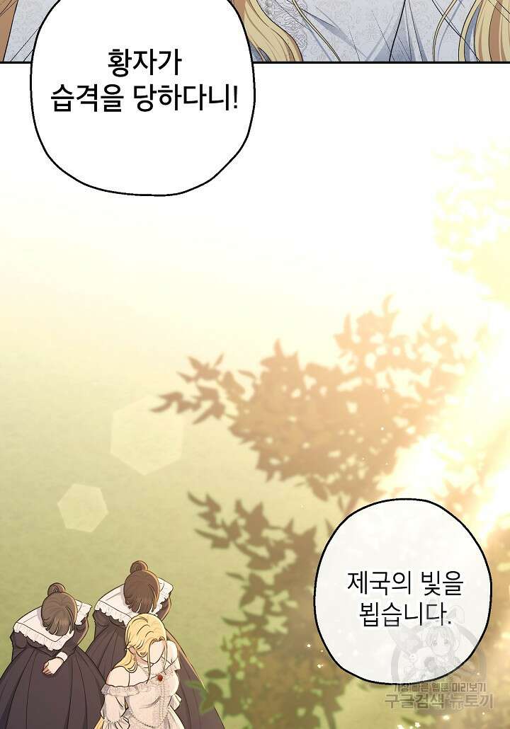 괴물 황녀님 19화 11