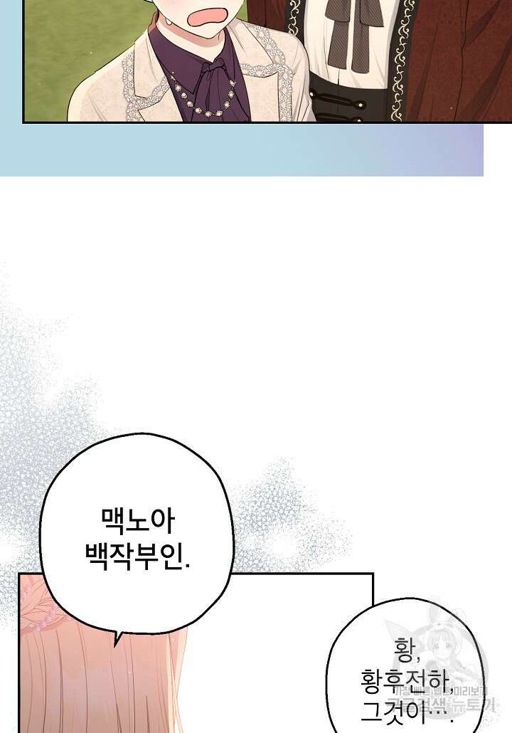 괴물 황녀님 19화 14