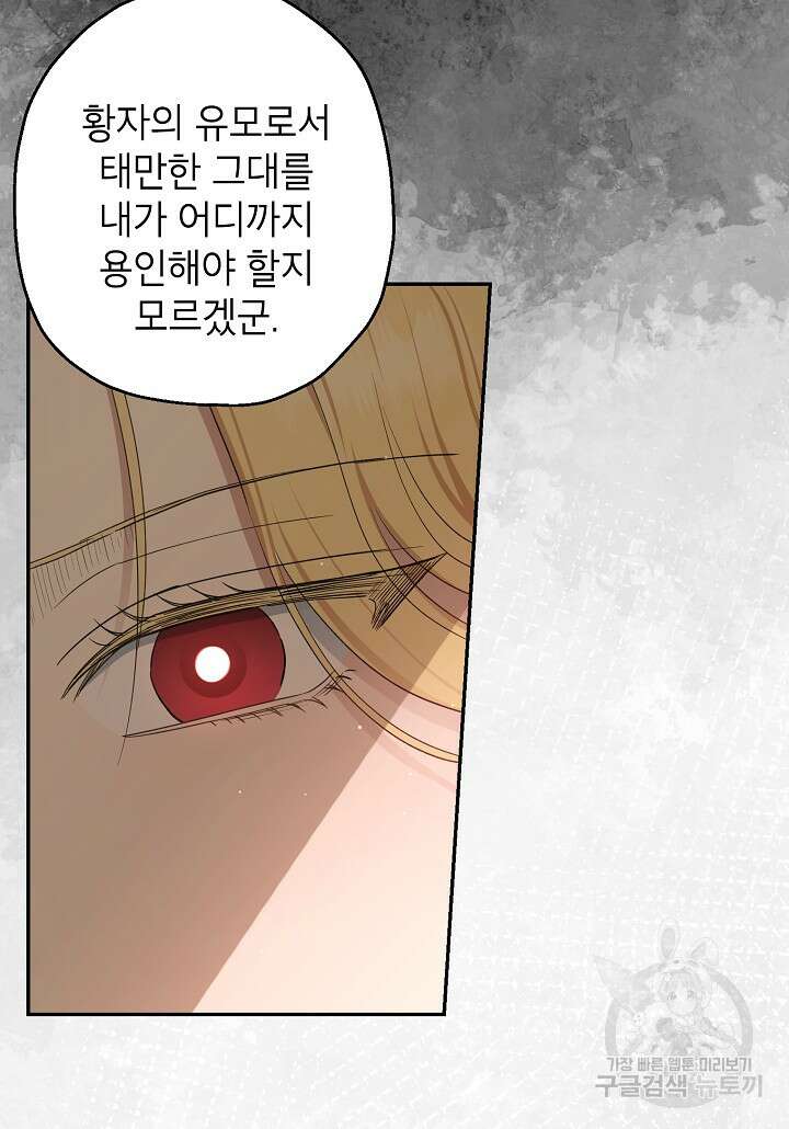 괴물 황녀님 19화 17