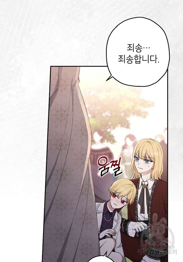 괴물 황녀님 19화 18