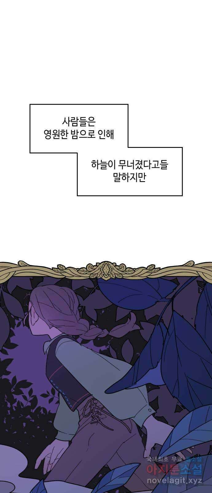 밤을 깨우는 마법 77화 유령과 빛나는 샘(5) 1