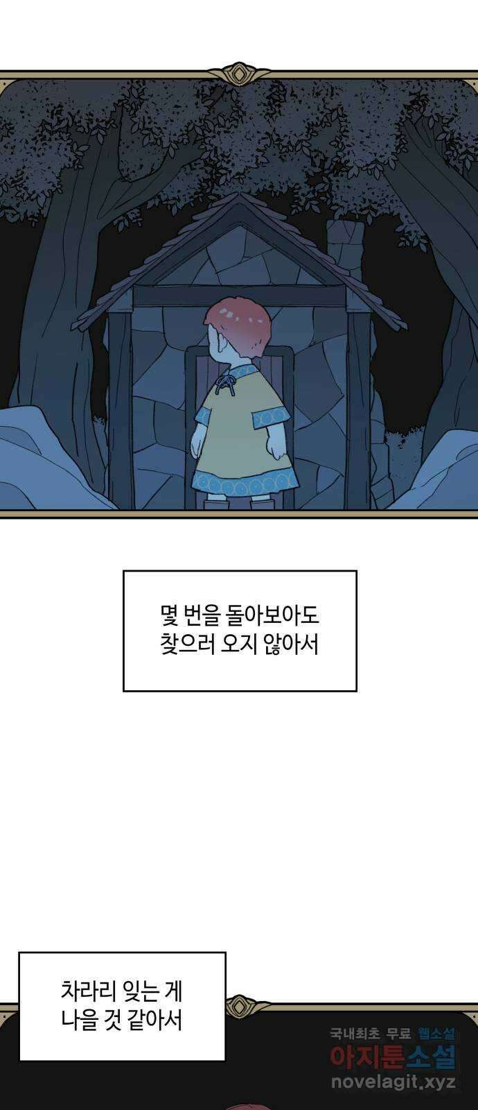 밤을 깨우는 마법 77화 유령과 빛나는 샘(5) 3