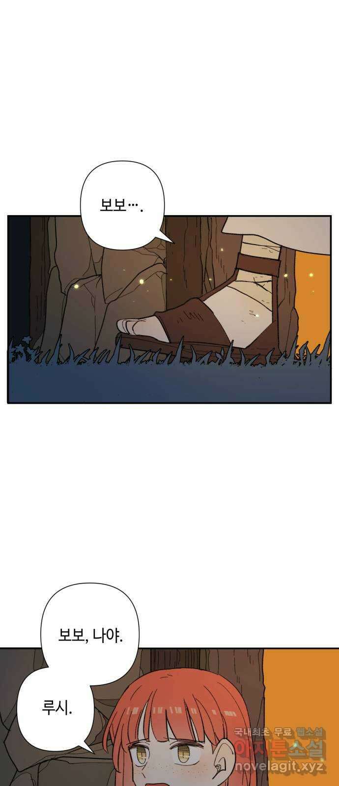 밤을 깨우는 마법 77화 유령과 빛나는 샘(5) 5