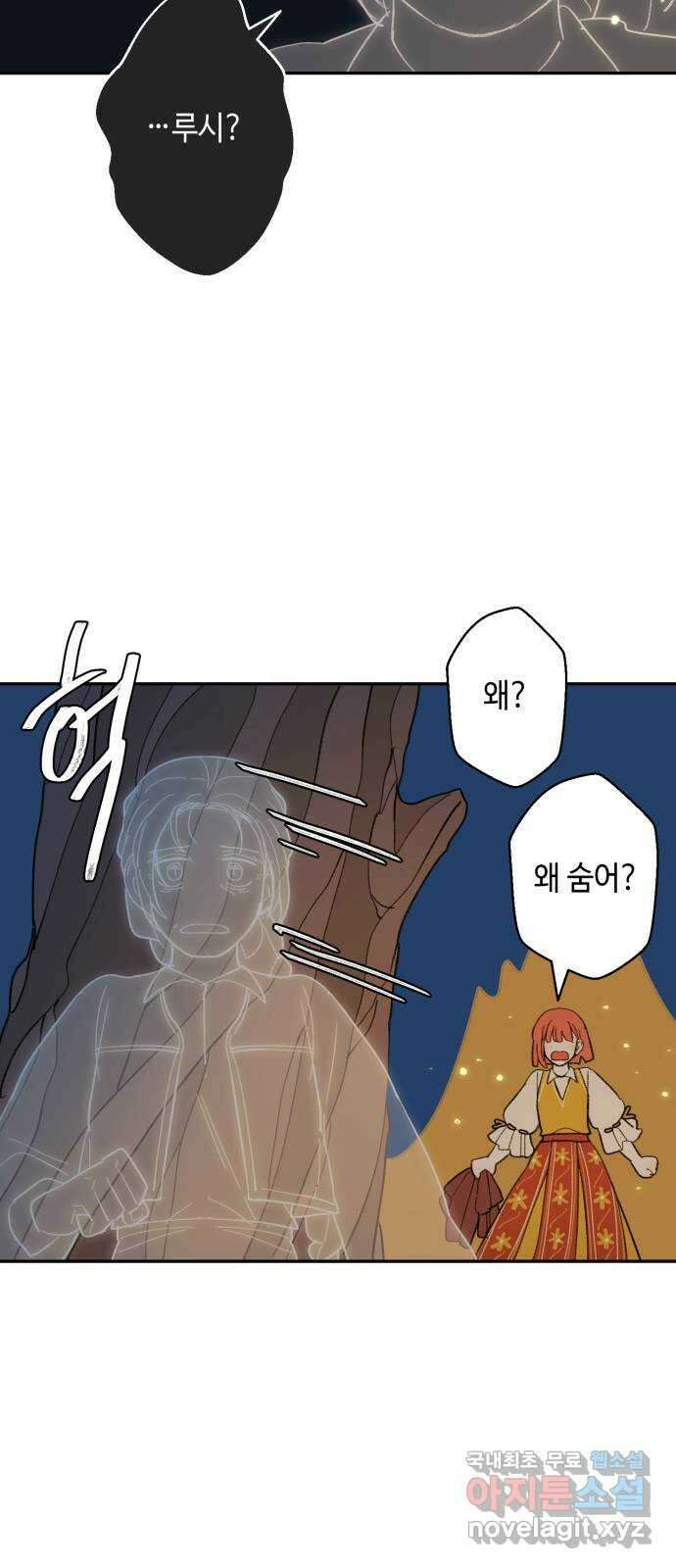 밤을 깨우는 마법 77화 유령과 빛나는 샘(5) 8