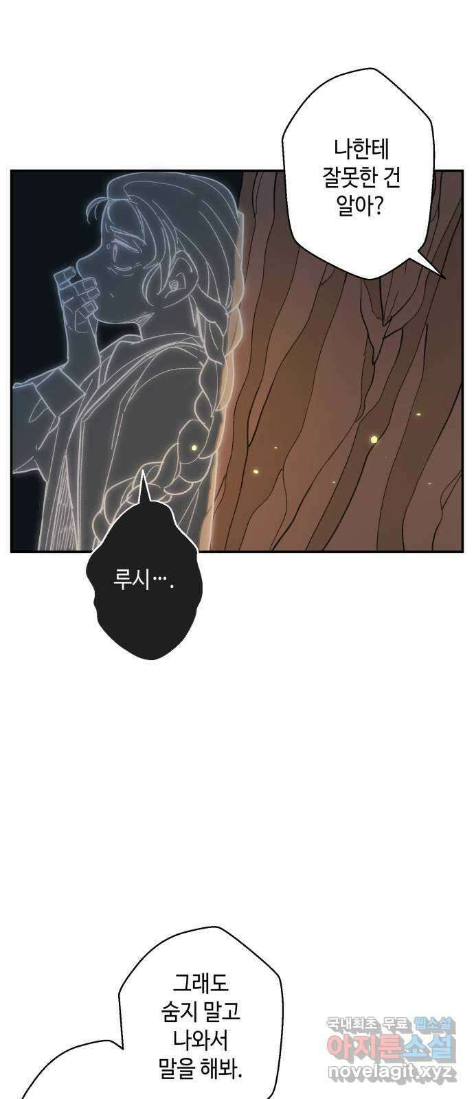 밤을 깨우는 마법 77화 유령과 빛나는 샘(5) 9