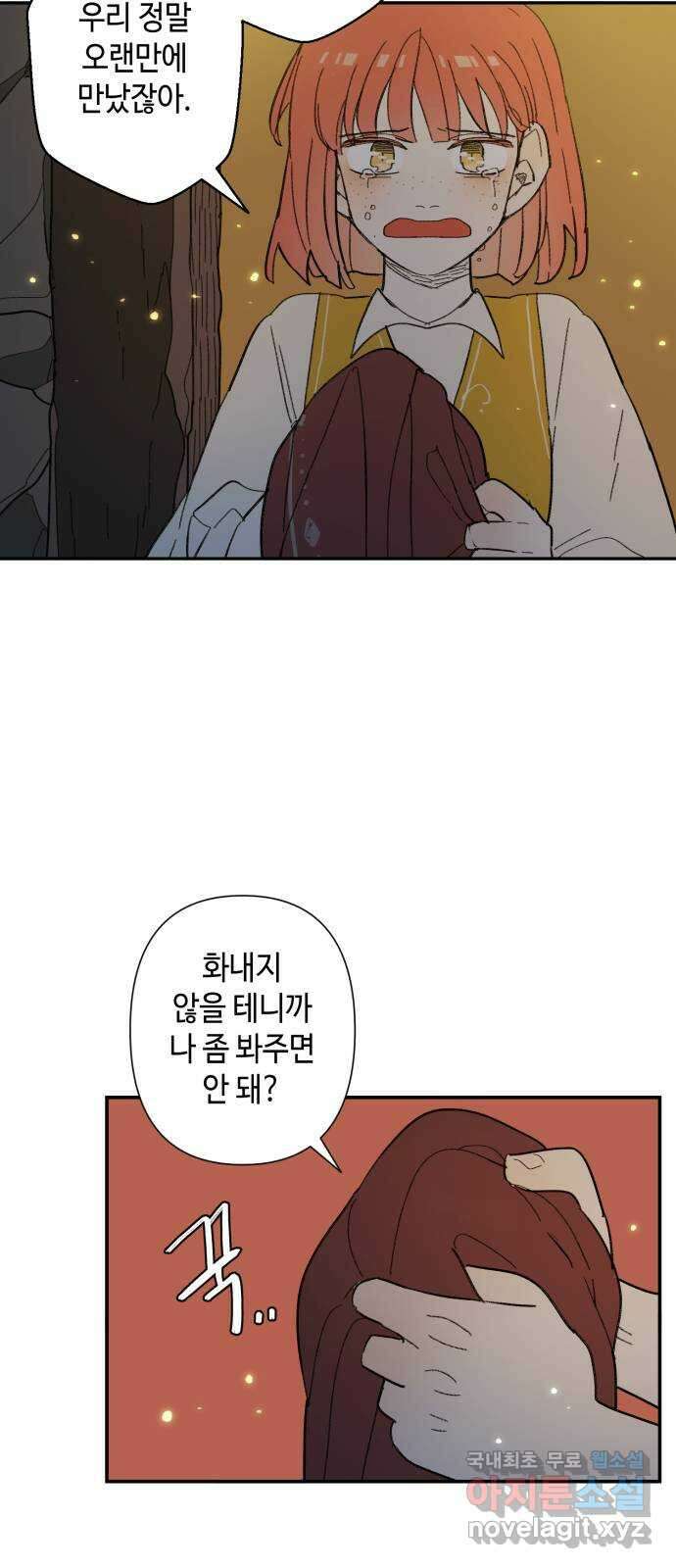 밤을 깨우는 마법 77화 유령과 빛나는 샘(5) 10