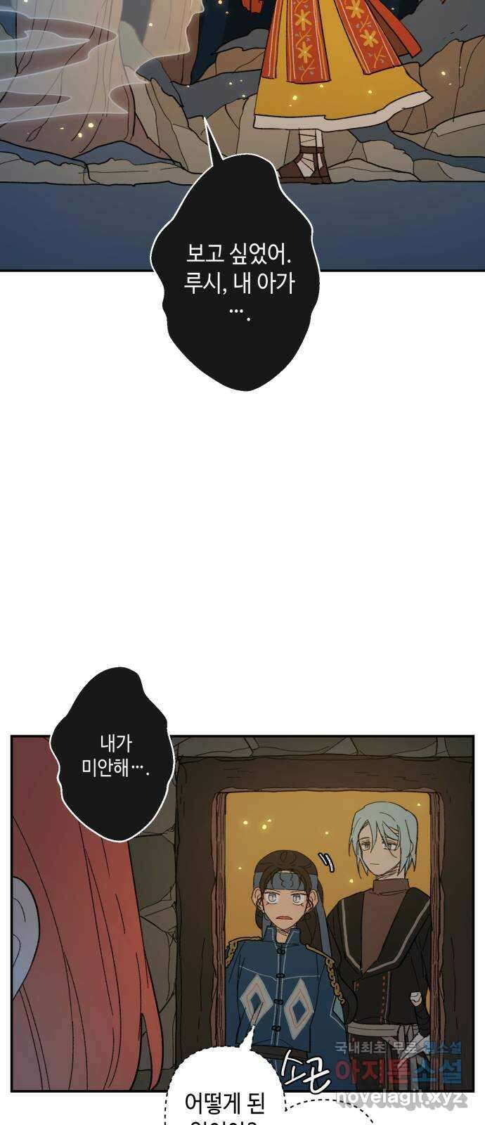 밤을 깨우는 마법 77화 유령과 빛나는 샘(5) 12