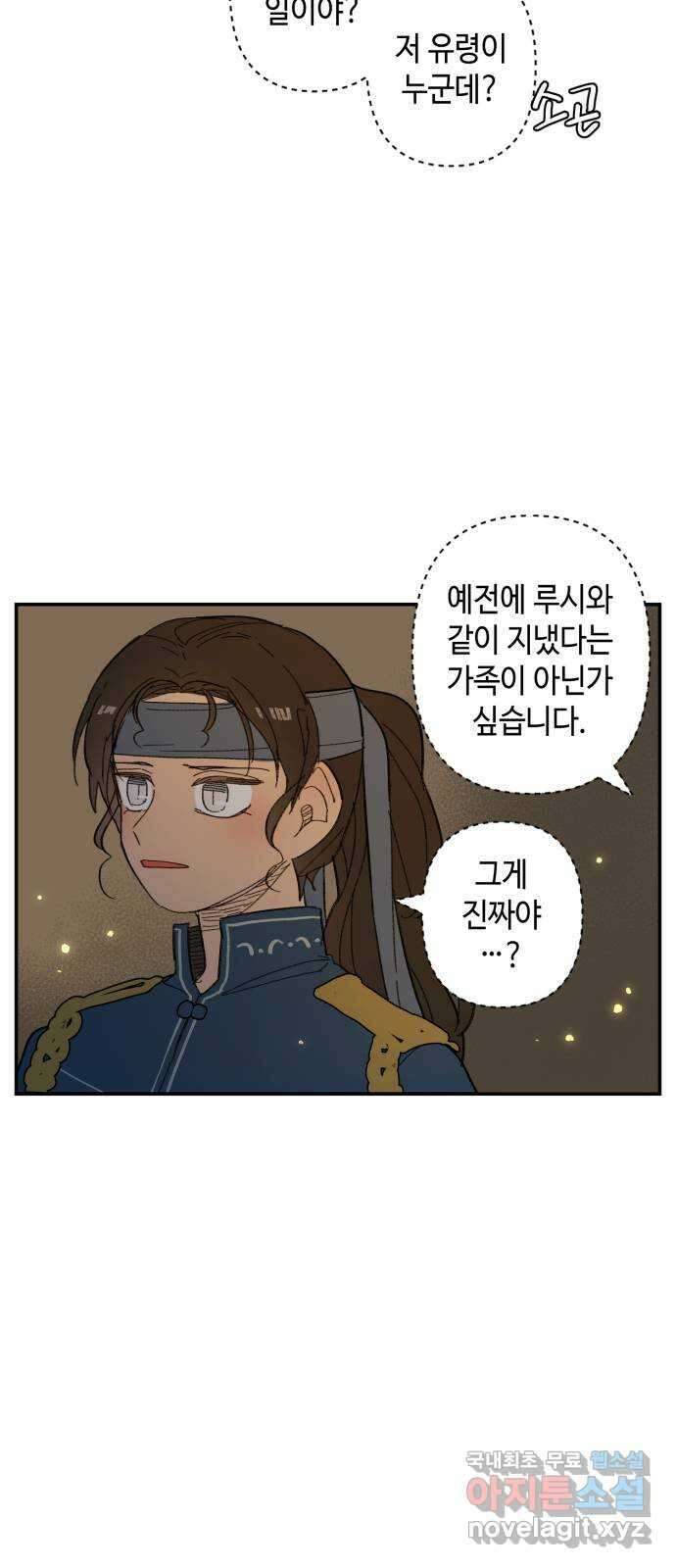 밤을 깨우는 마법 77화 유령과 빛나는 샘(5) 13