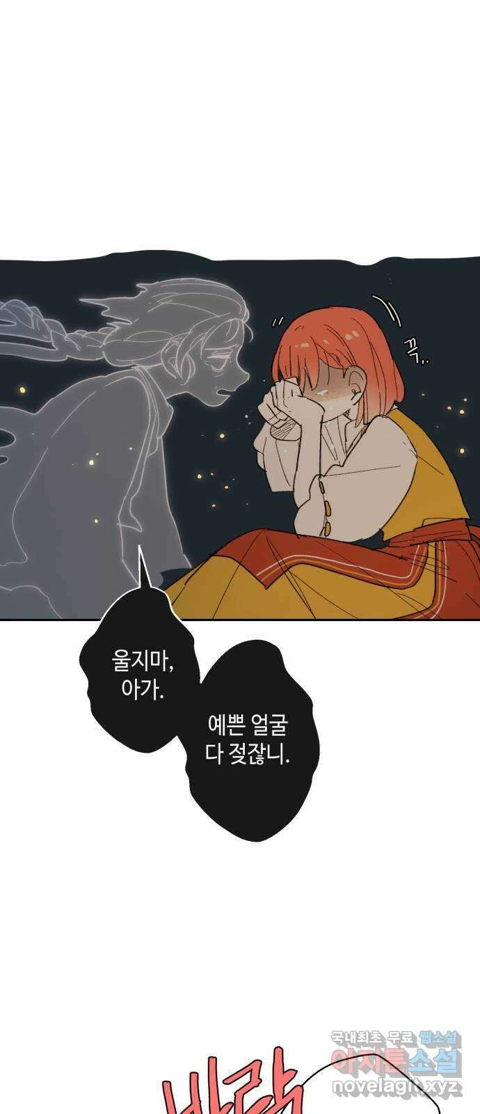 밤을 깨우는 마법 77화 유령과 빛나는 샘(5) 16