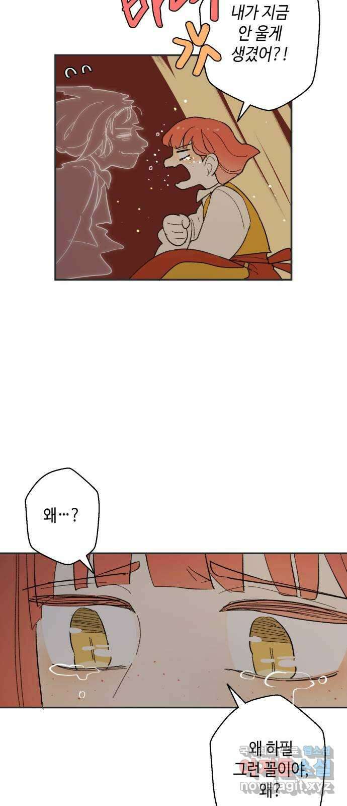 밤을 깨우는 마법 77화 유령과 빛나는 샘(5) 17