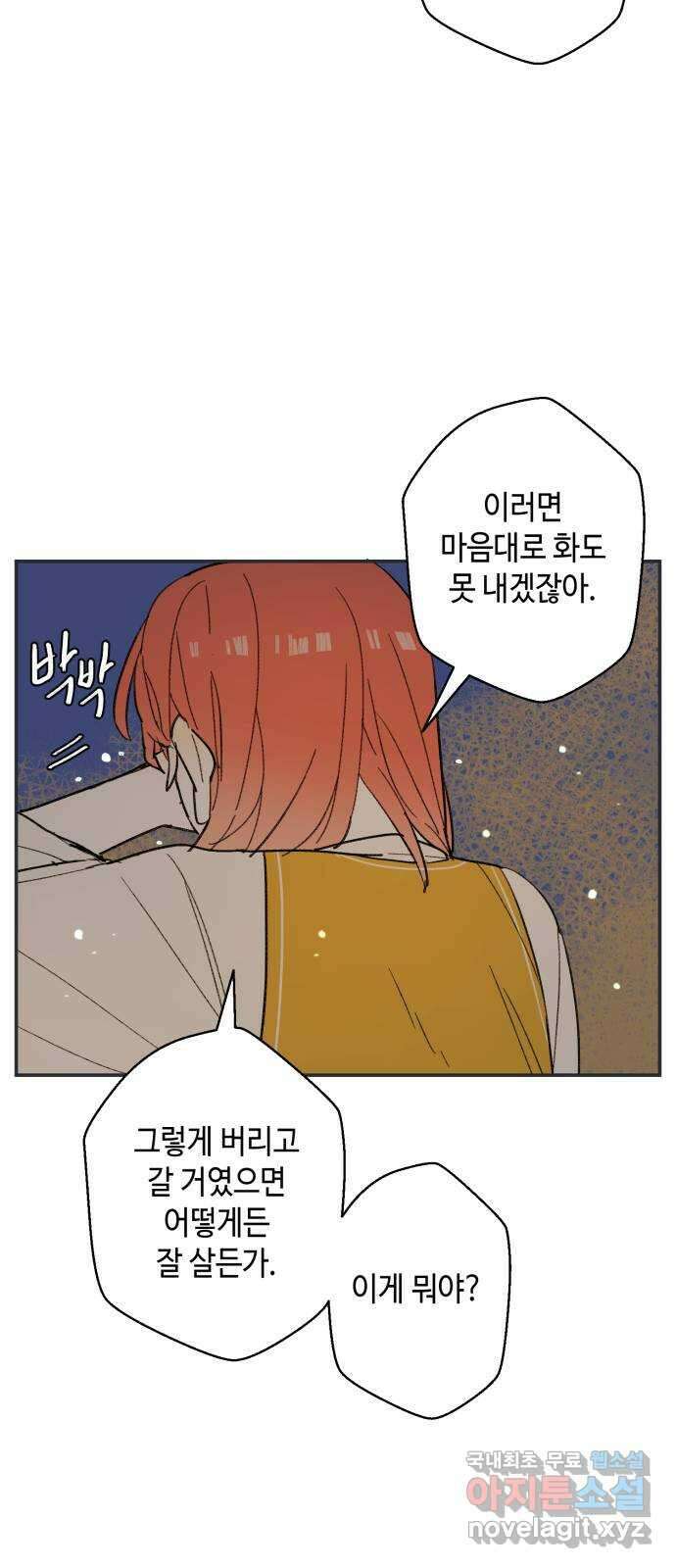 밤을 깨우는 마법 77화 유령과 빛나는 샘(5) 18