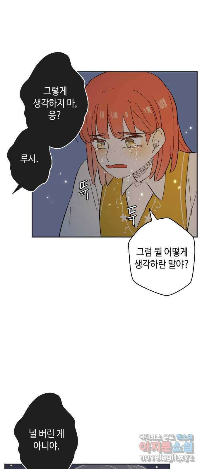 밤을 깨우는 마법 77화 유령과 빛나는 샘(5) 19