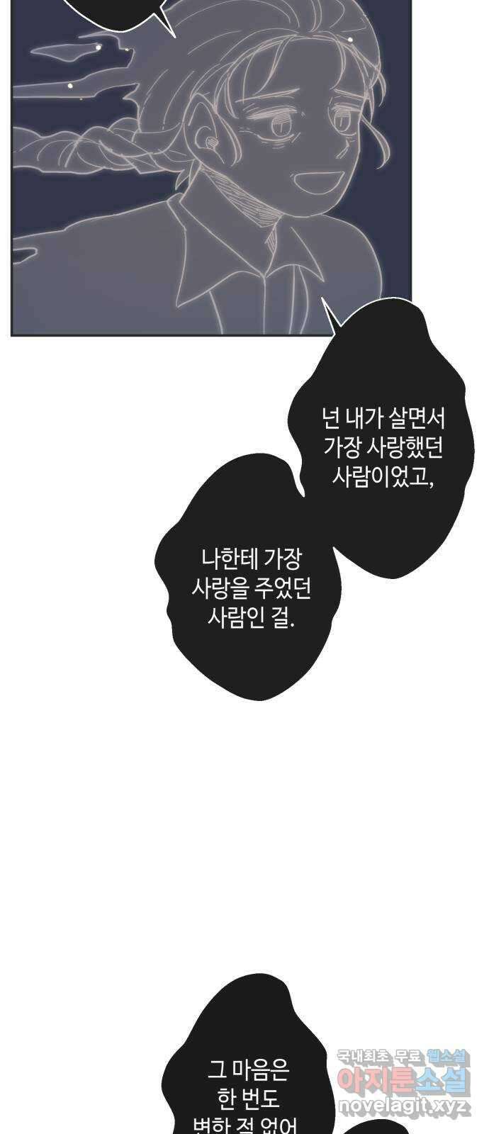 밤을 깨우는 마법 77화 유령과 빛나는 샘(5) 20