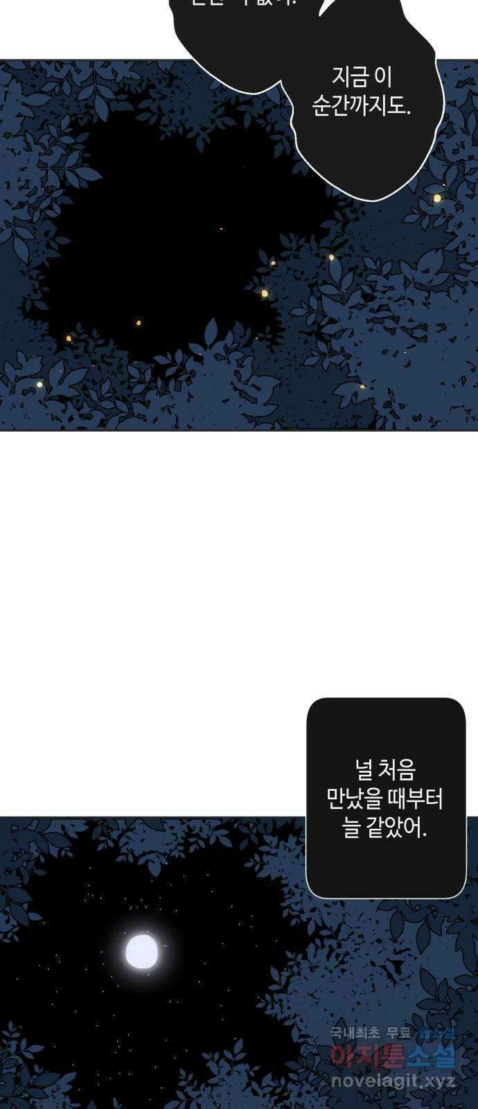 밤을 깨우는 마법 77화 유령과 빛나는 샘(5) 21
